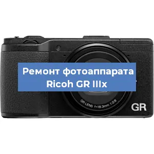 Замена слота карты памяти на фотоаппарате Ricoh GR IIIx в Санкт-Петербурге